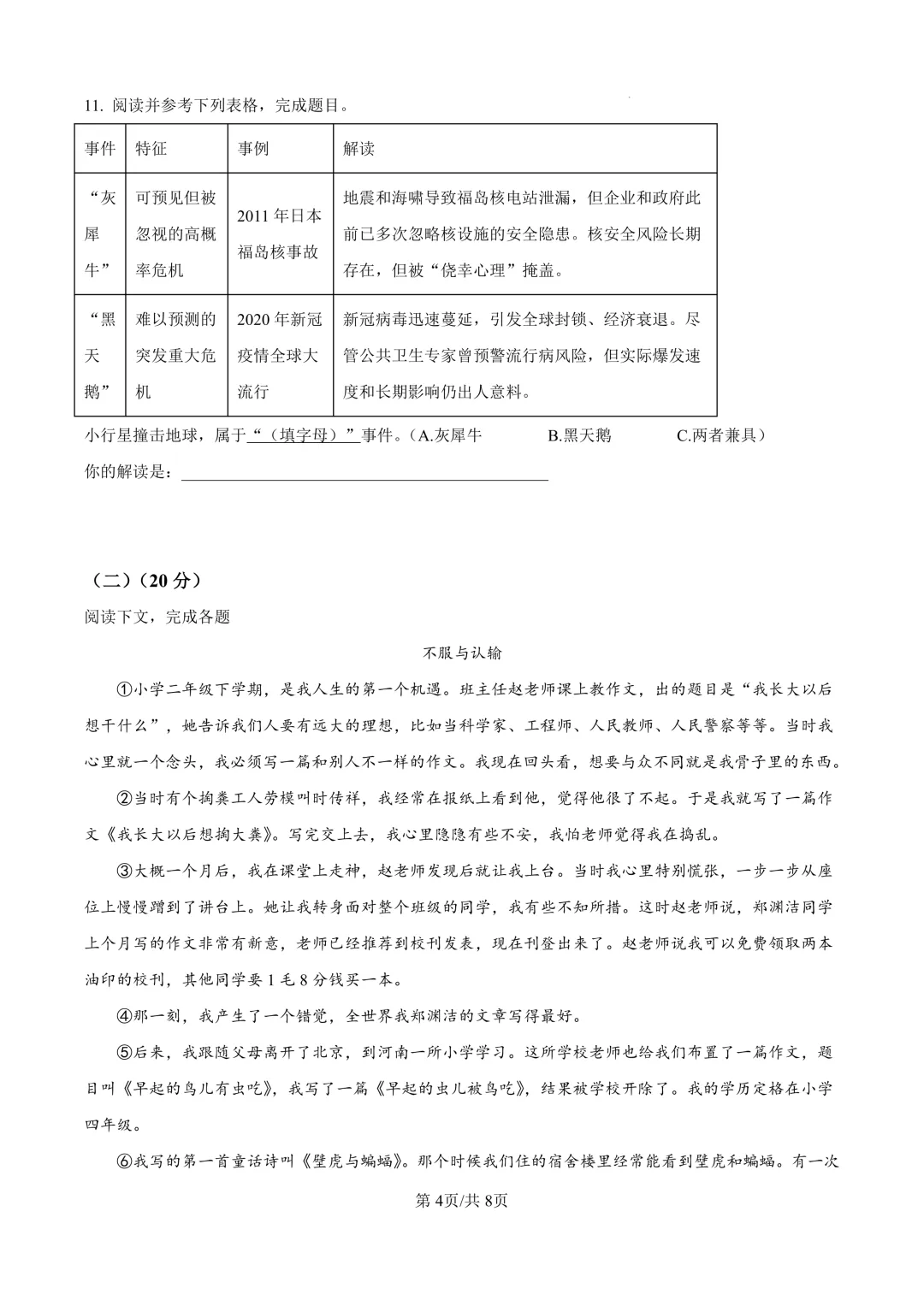 2025届上海市黄浦区初三二模语文试卷(原卷版+解析版)-第4张图片-四季读书网