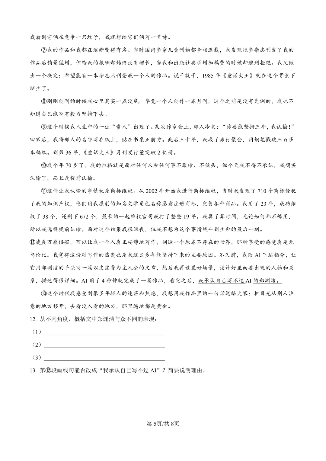 2025届上海市黄浦区初三二模语文试卷(原卷版+解析版)-第5张图片-四季读书网