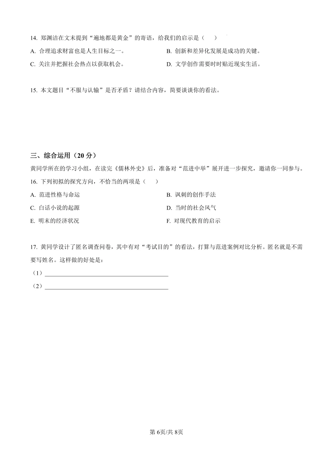 2025届上海市黄浦区初三二模语文试卷(原卷版+解析版)-第6张图片-四季读书网