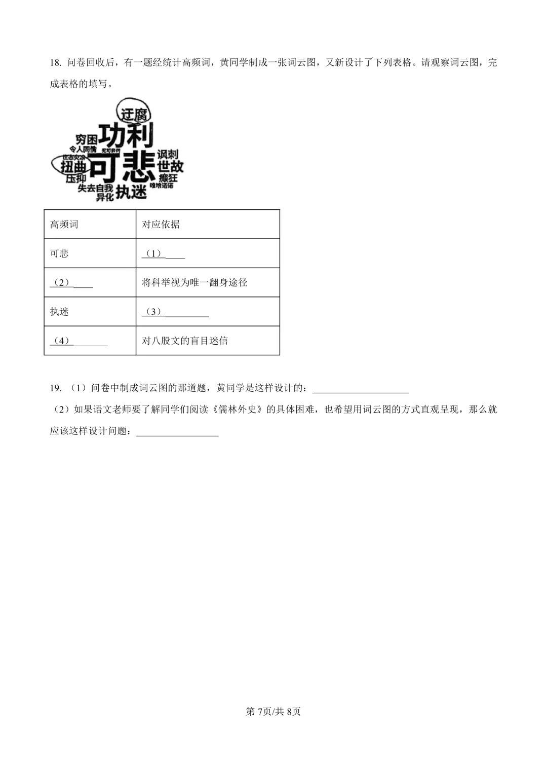 2025届上海市黄浦区初三二模语文试卷(原卷版+解析版)-第7张图片-四季读书网
