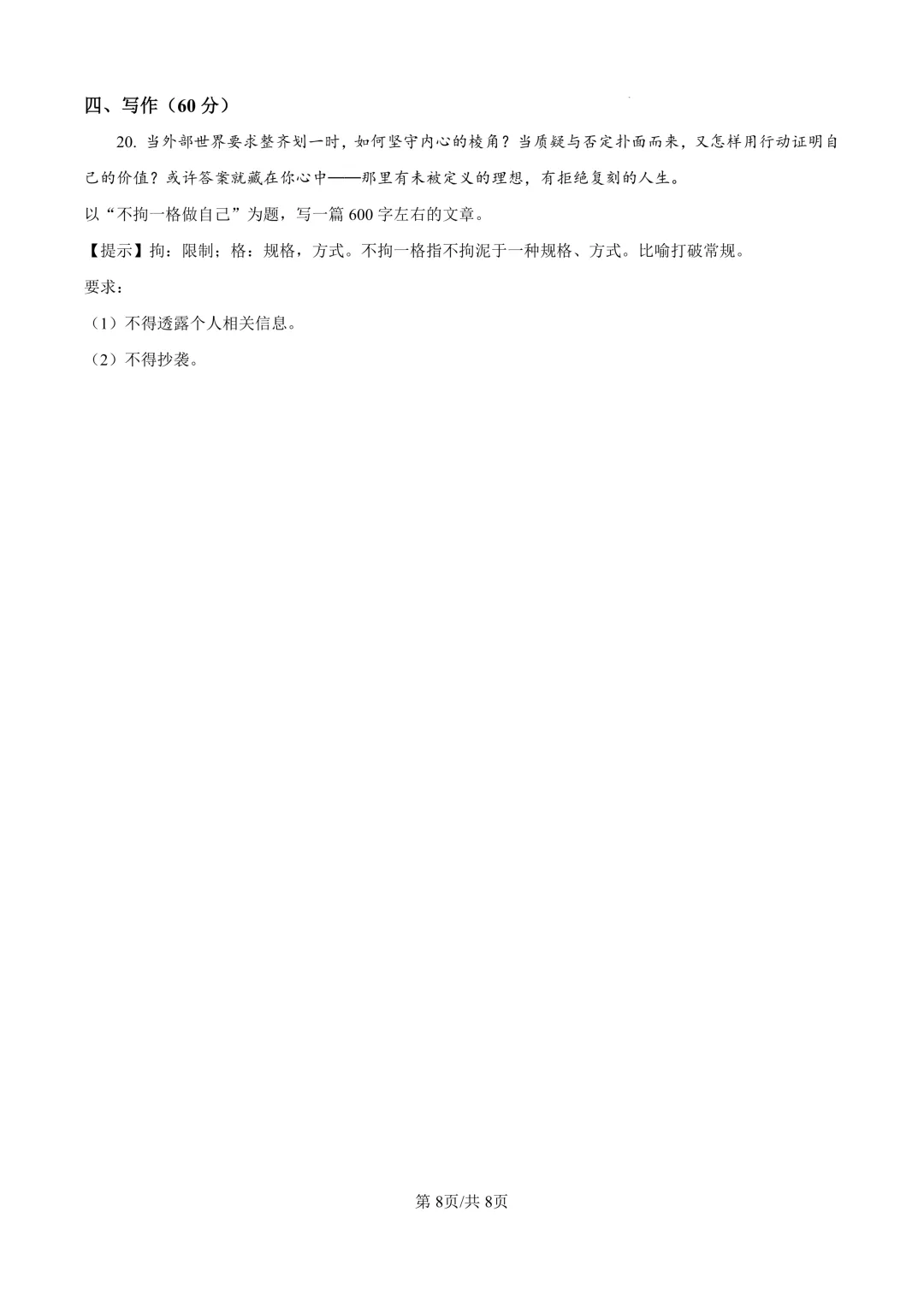 2025届上海市黄浦区初三二模语文试卷(原卷版+解析版)-第8张图片-四季读书网
