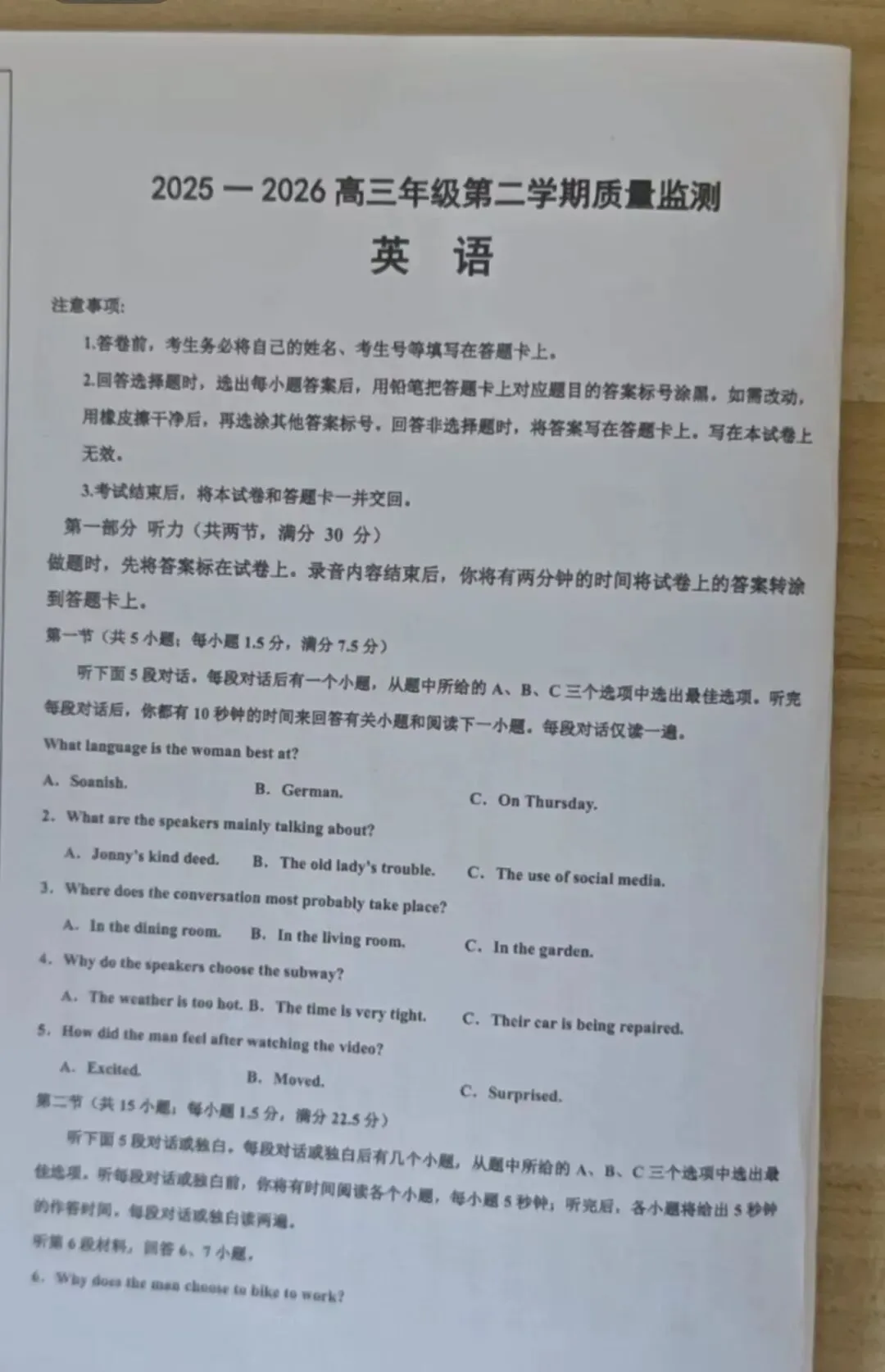 【试卷+解析】河南五市一模2026高三下学期质量检测-第2张图片-四季读书网