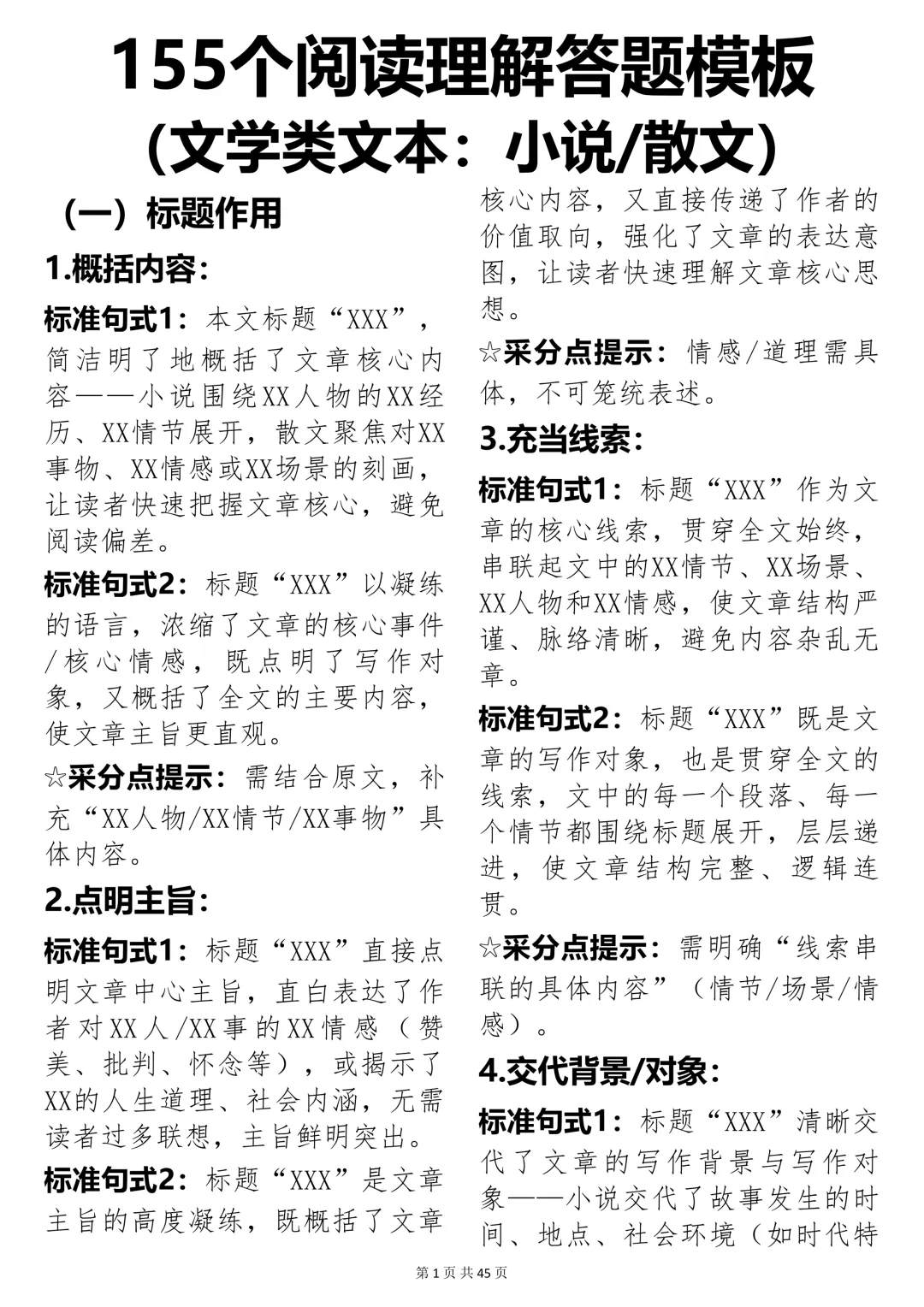 刷遍高考文学类文本阅读真题总结的阅读模板!155 个技巧直击采分点!-第1张图片-四季读书网