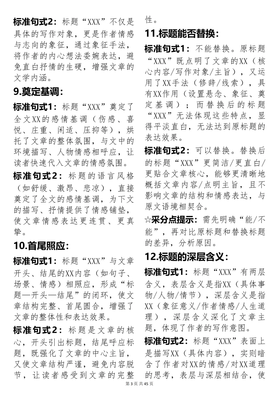 刷遍高考文学类文本阅读真题总结的阅读模板!155 个技巧直击采分点!-第3张图片-四季读书网