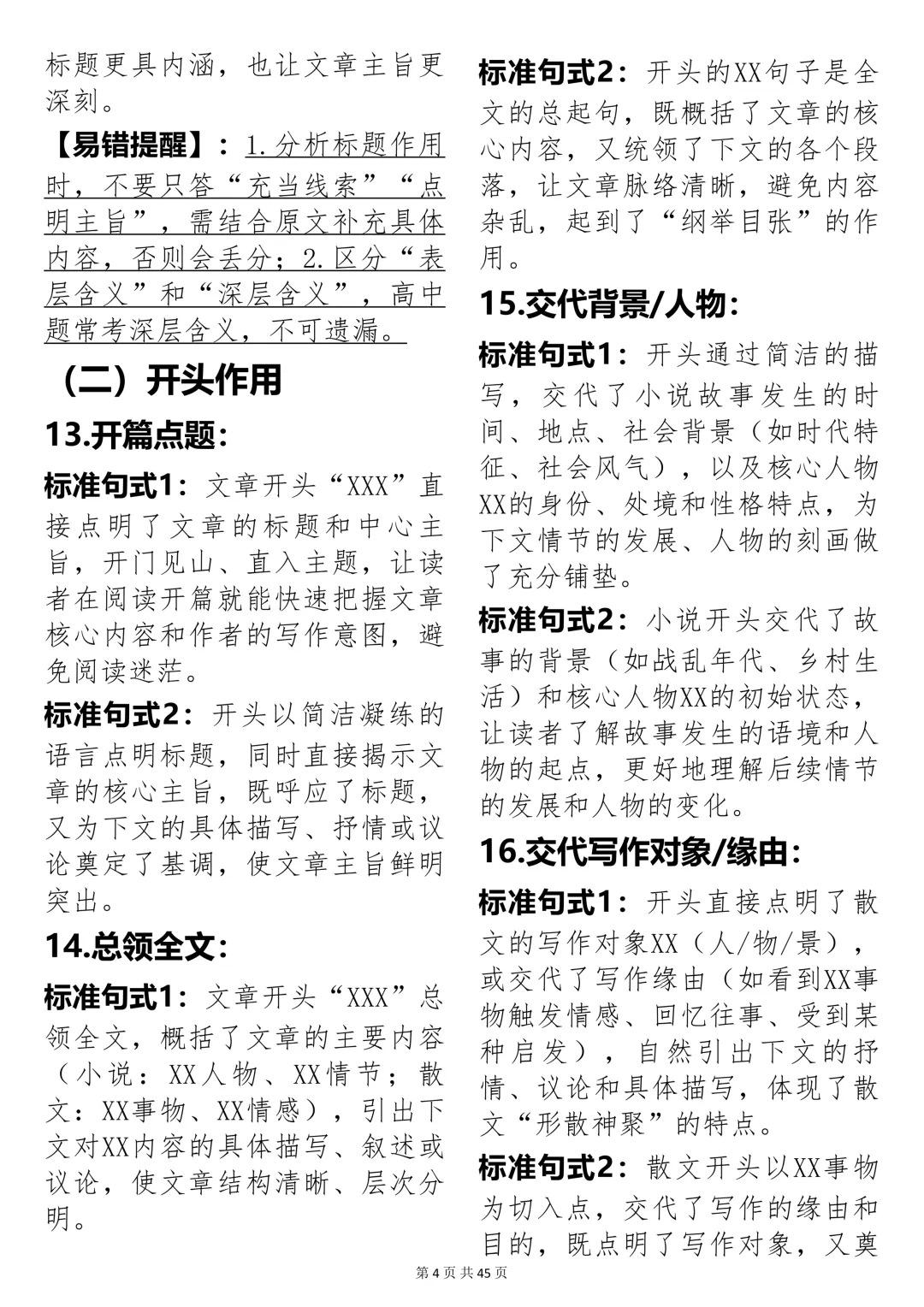 刷遍高考文学类文本阅读真题总结的阅读模板!155 个技巧直击采分点!-第4张图片-四季读书网