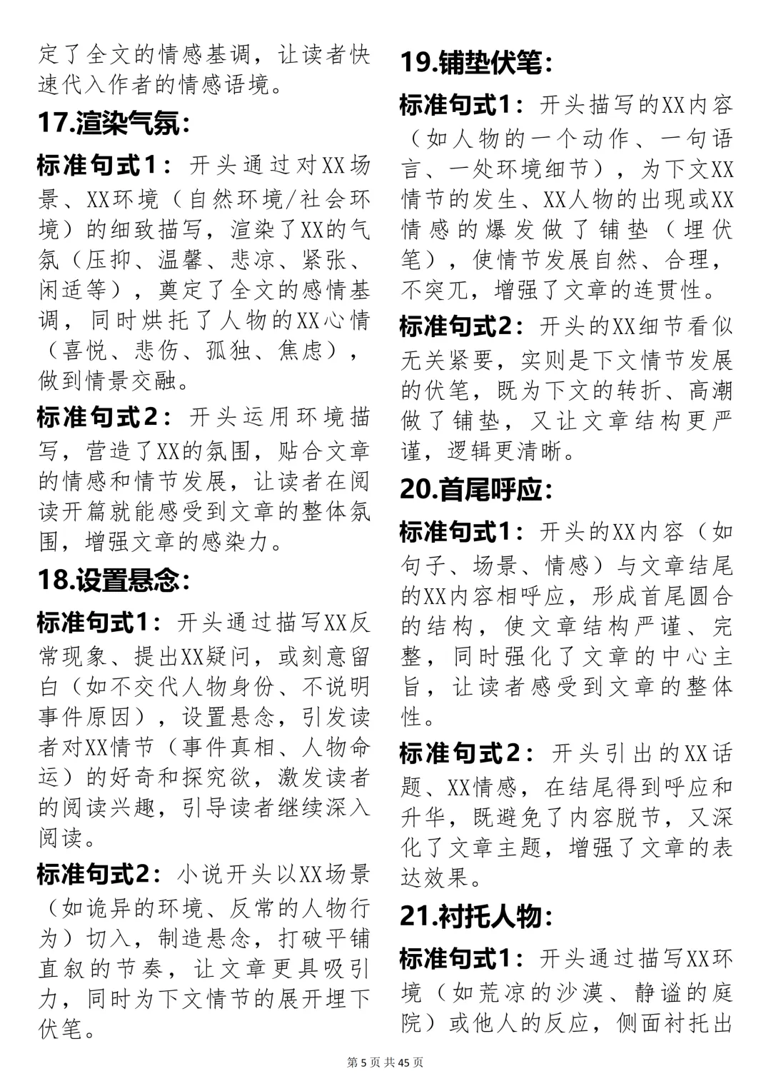刷遍高考文学类文本阅读真题总结的阅读模板!155 个技巧直击采分点!-第5张图片-四季读书网