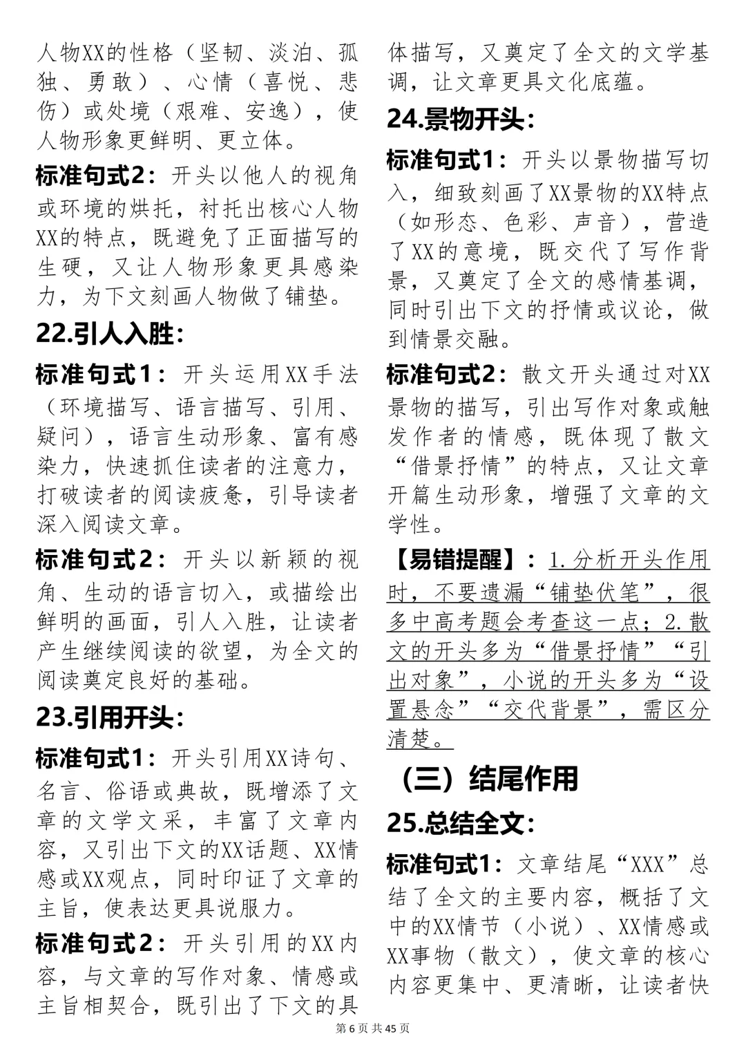 刷遍高考文学类文本阅读真题总结的阅读模板!155 个技巧直击采分点!-第6张图片-四季读书网