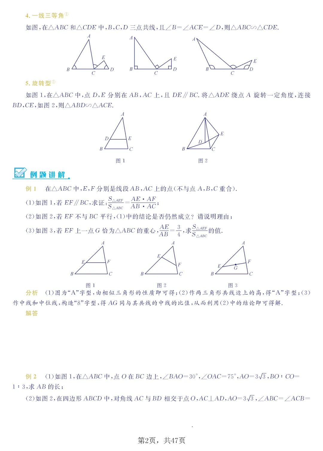 中考几何8大模型-第3张图片-四季读书网