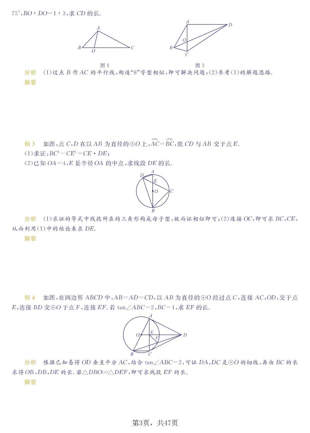 中考几何8大模型-第4张图片-四季读书网