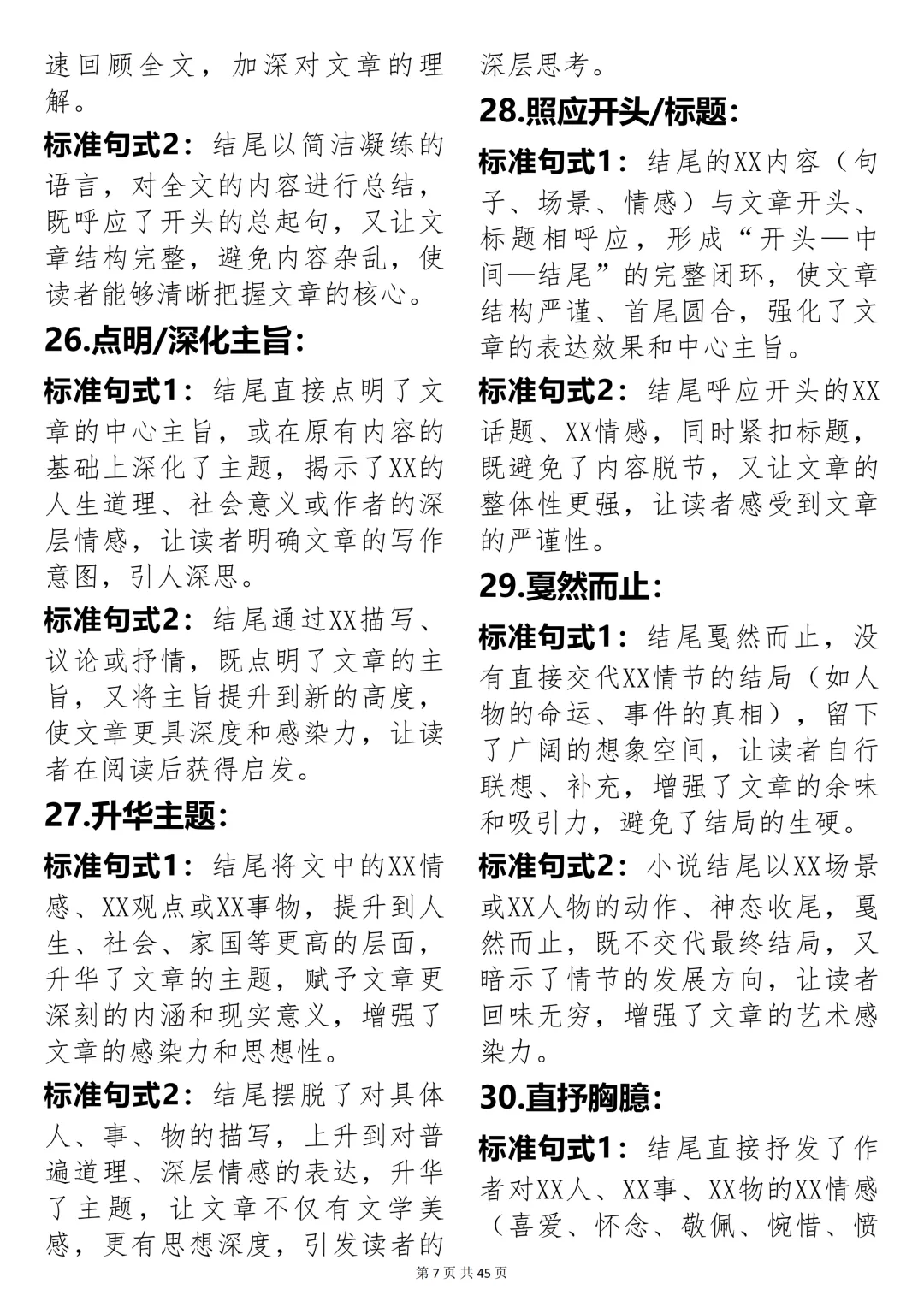 刷遍高考文学类文本阅读真题总结的阅读模板!155 个技巧直击采分点!-第7张图片-四季读书网