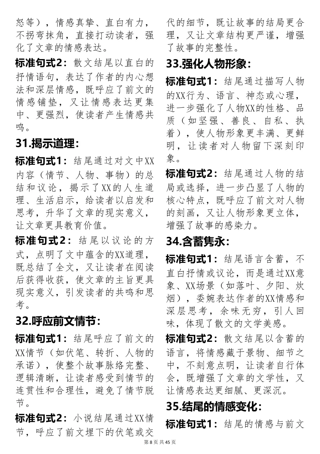 刷遍高考文学类文本阅读真题总结的阅读模板!155 个技巧直击采分点!-第8张图片-四季读书网