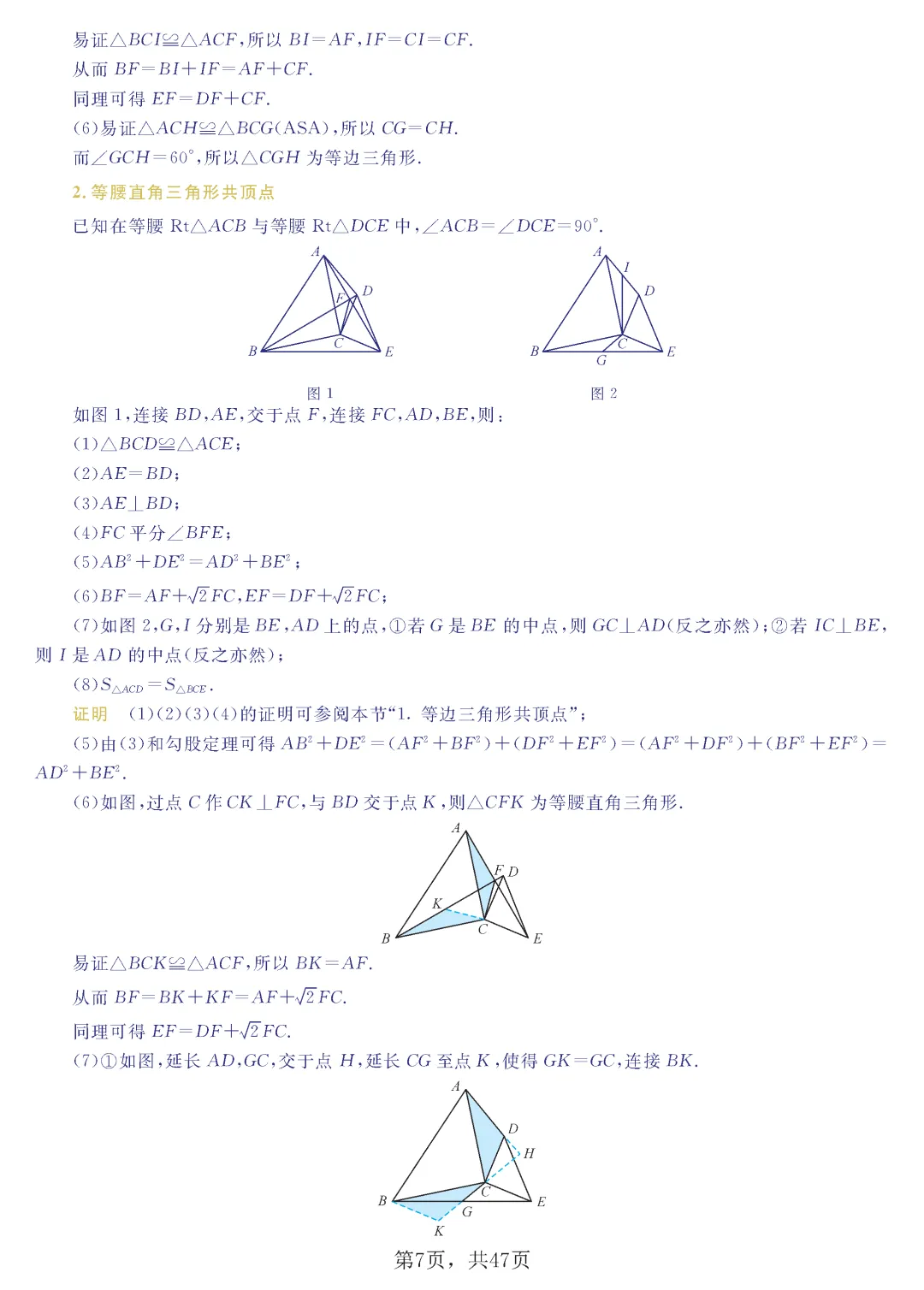 中考几何8大模型-第8张图片-四季读书网