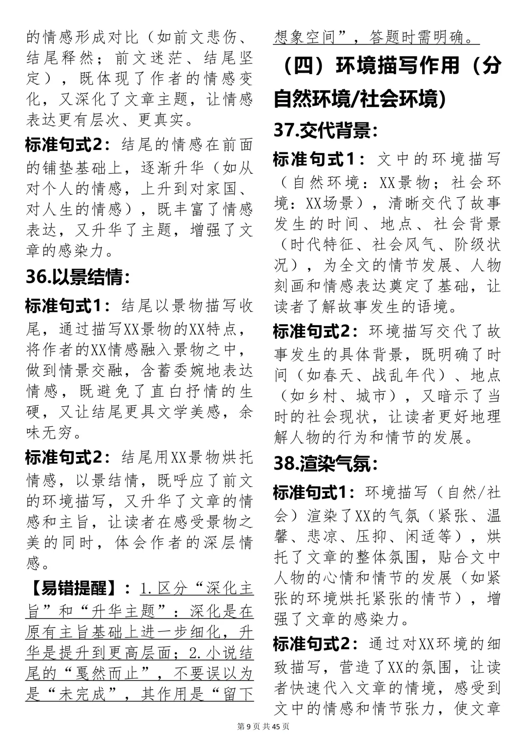 刷遍高考文学类文本阅读真题总结的阅读模板!155 个技巧直击采分点!-第9张图片-四季读书网