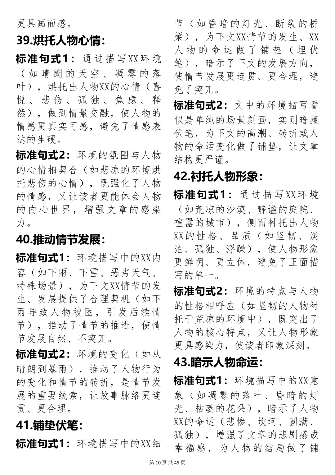 刷遍高考文学类文本阅读真题总结的阅读模板!155 个技巧直击采分点!-第10张图片-四季读书网