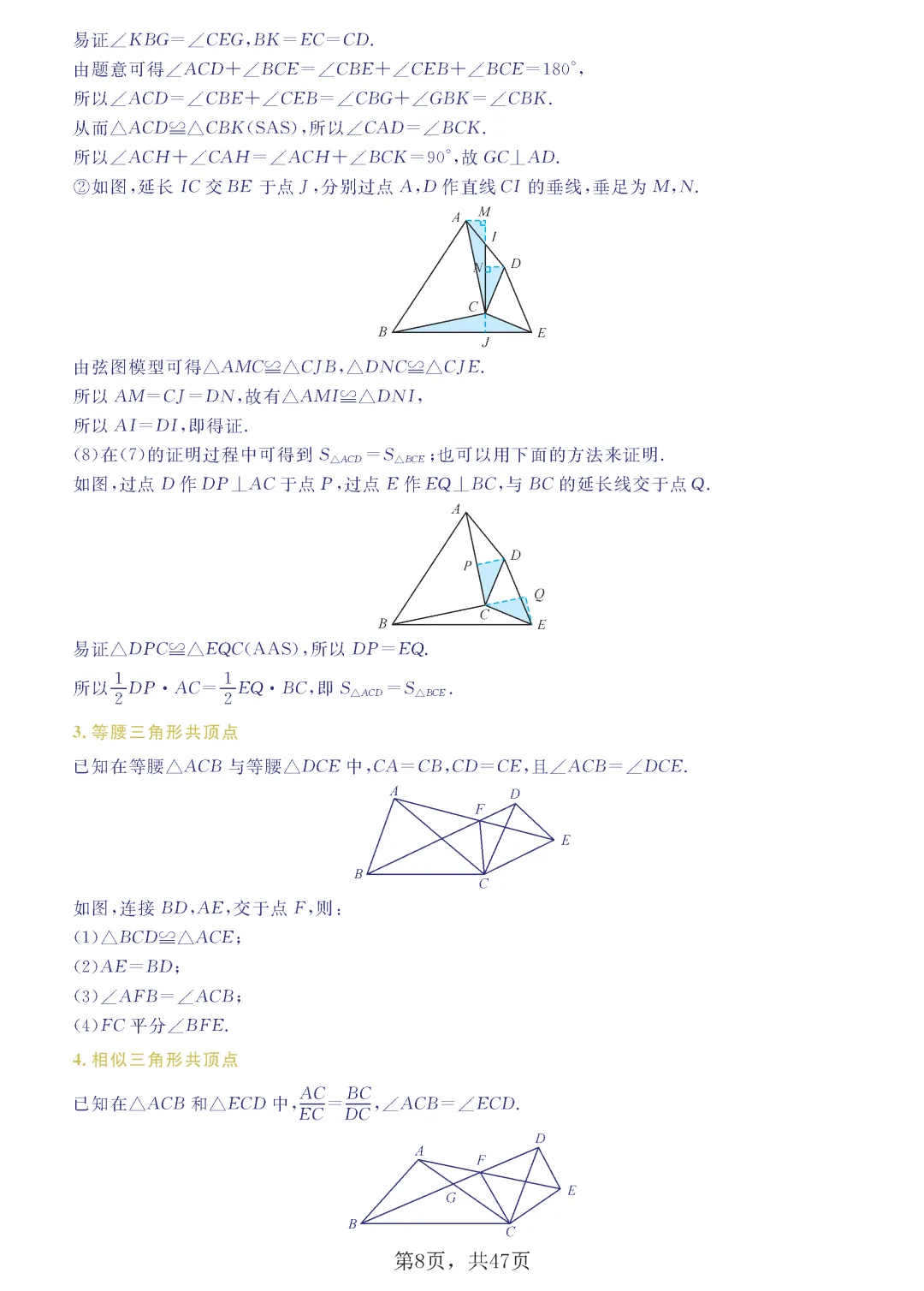 中考几何8大模型-第9张图片-四季读书网