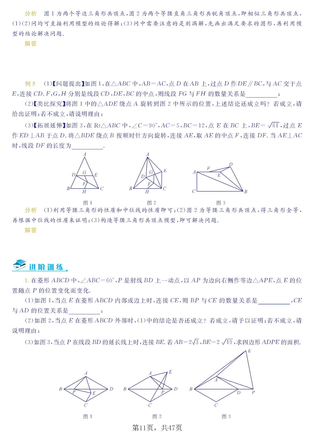 中考几何8大模型-第12张图片-四季读书网