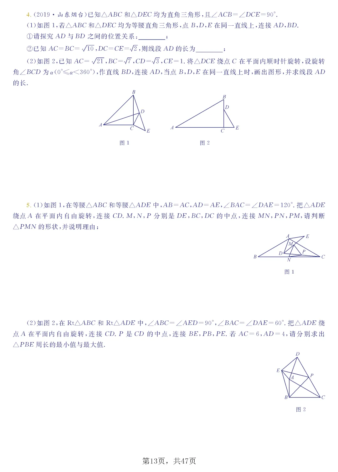 中考几何8大模型-第14张图片-四季读书网