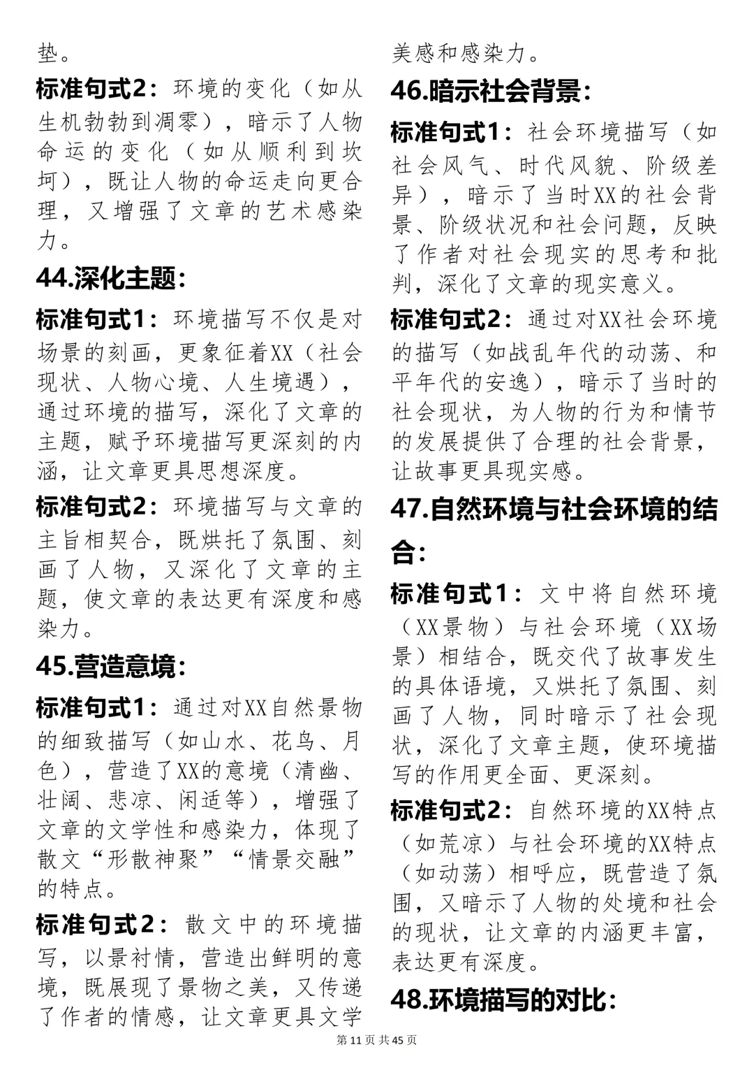 刷遍高考文学类文本阅读真题总结的阅读模板!155 个技巧直击采分点!-第11张图片-四季读书网