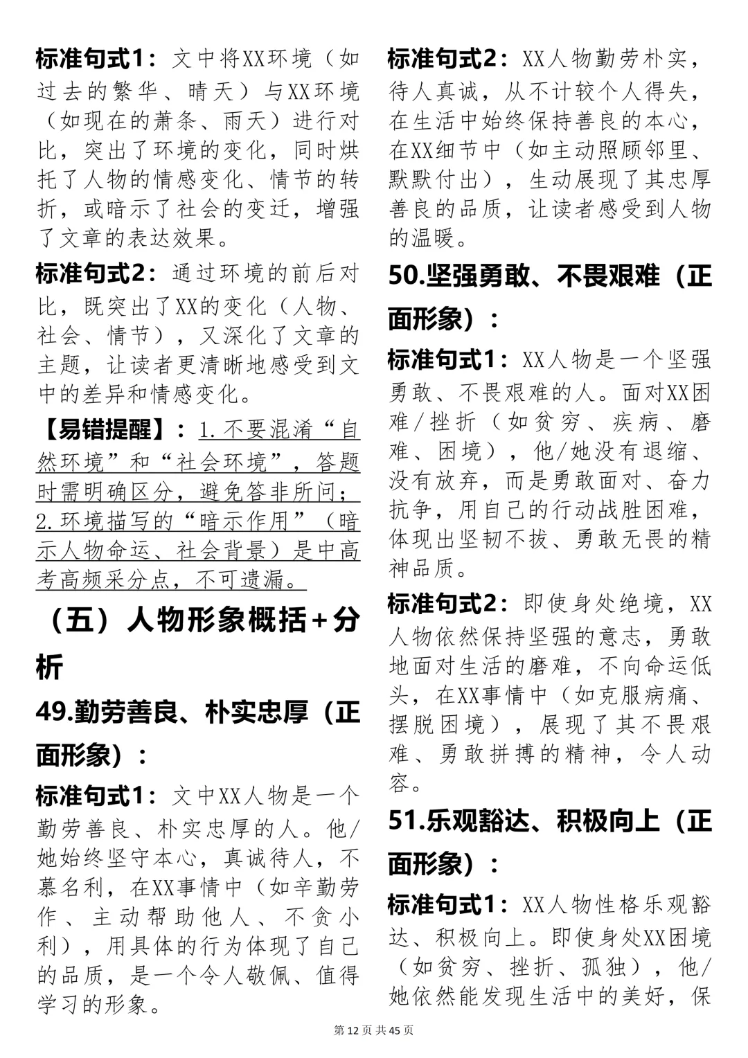 刷遍高考文学类文本阅读真题总结的阅读模板!155 个技巧直击采分点!-第12张图片-四季读书网