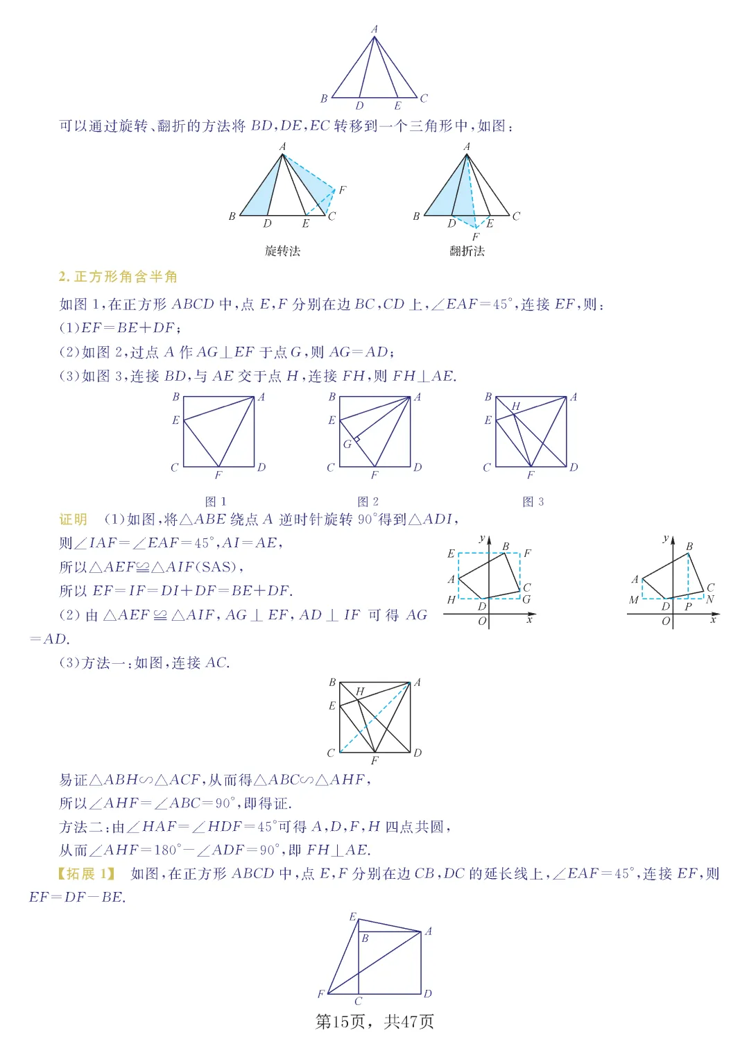 中考几何8大模型-第16张图片-四季读书网