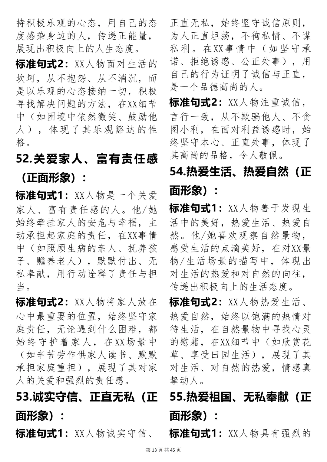 刷遍高考文学类文本阅读真题总结的阅读模板!155 个技巧直击采分点!-第13张图片-四季读书网