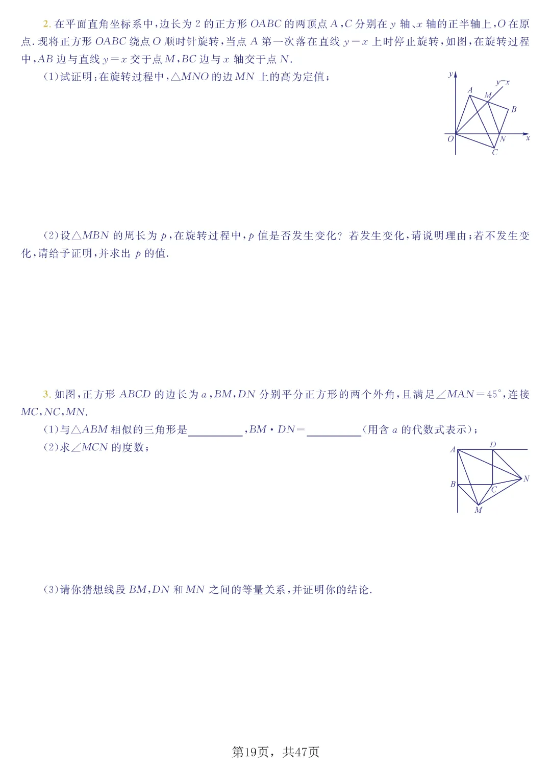 中考几何8大模型-第20张图片-四季读书网