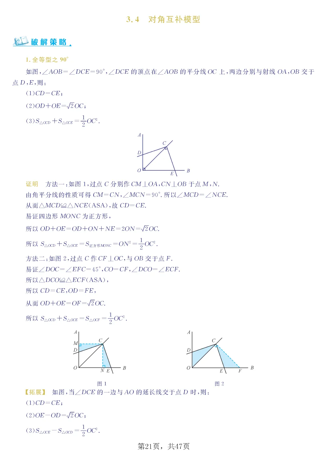 中考几何8大模型-第22张图片-四季读书网