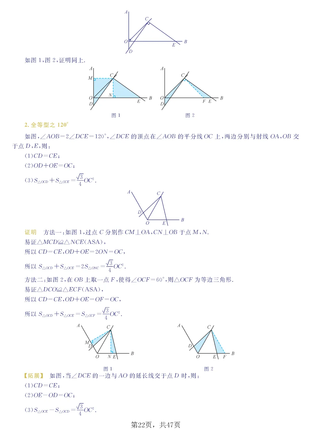 中考几何8大模型-第23张图片-四季读书网