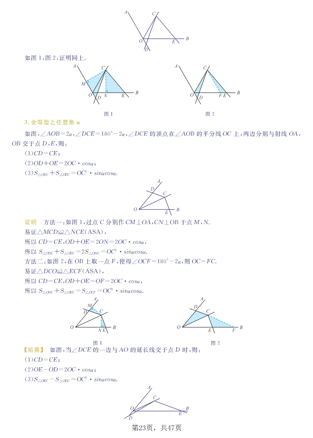 中考几何8大模型-第24张图片-四季读书网