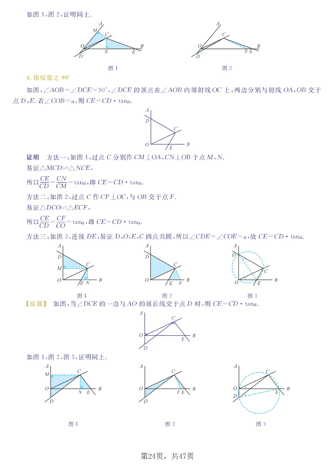 中考几何8大模型-第25张图片-四季读书网