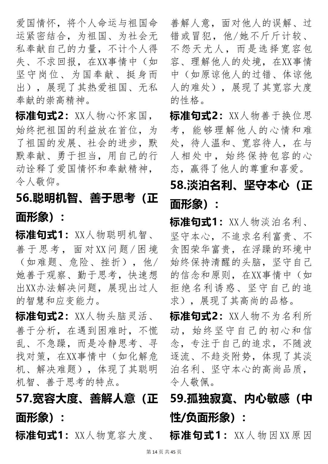 刷遍高考文学类文本阅读真题总结的阅读模板!155 个技巧直击采分点!-第14张图片-四季读书网