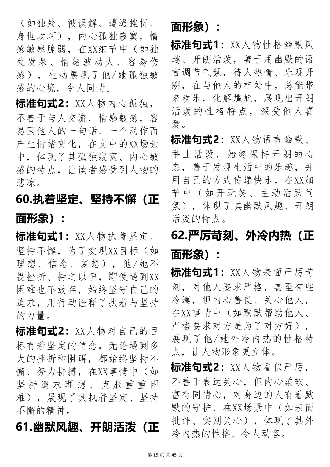 刷遍高考文学类文本阅读真题总结的阅读模板!155 个技巧直击采分点!-第15张图片-四季读书网