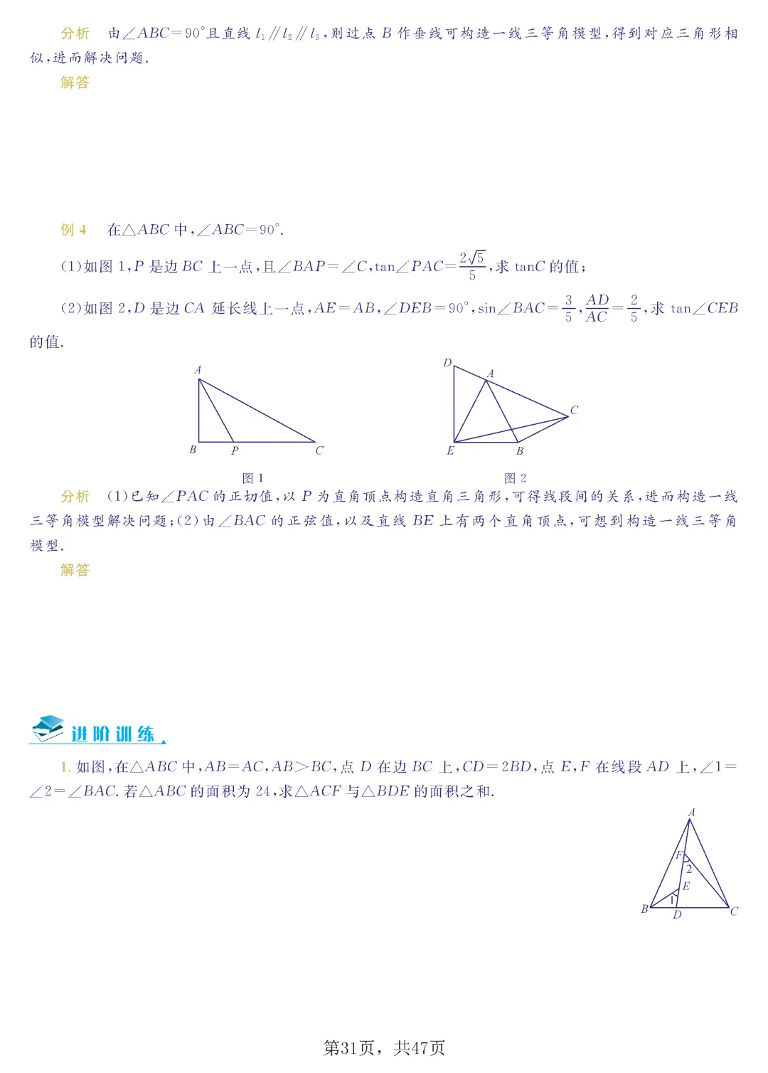 中考几何8大模型-第32张图片-四季读书网