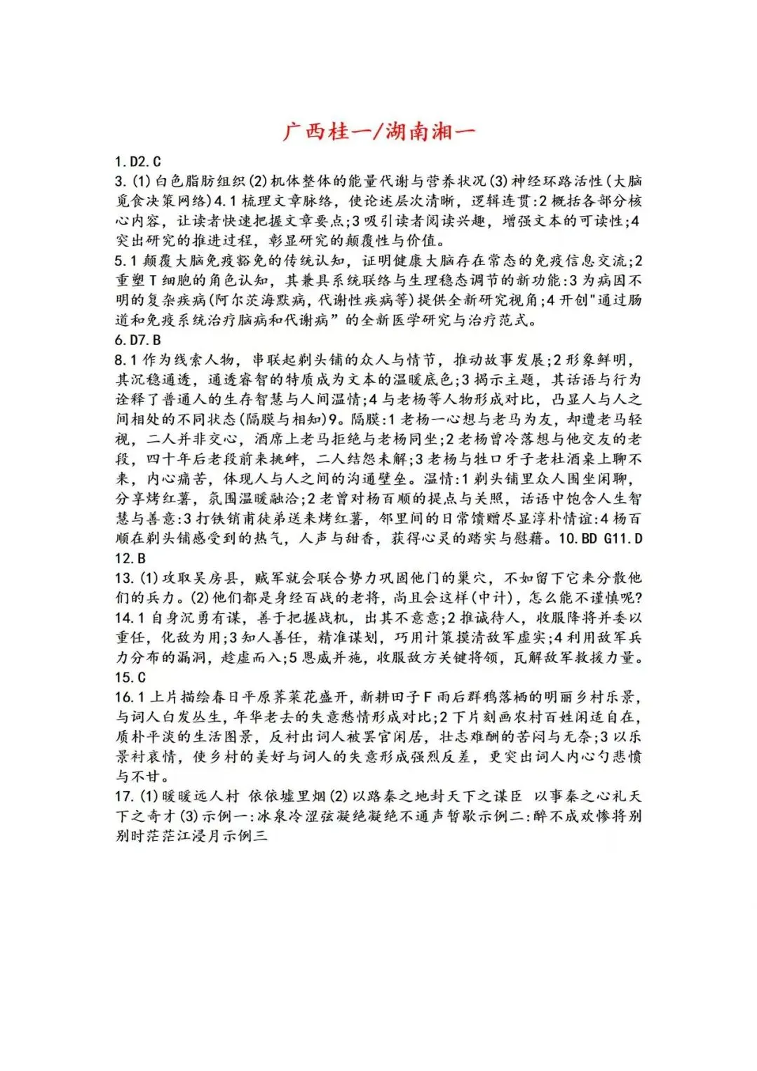 【试卷+解析】湖南湘一名校联盟3月联考(湖南天一大联考)-第3张图片-四季读书网