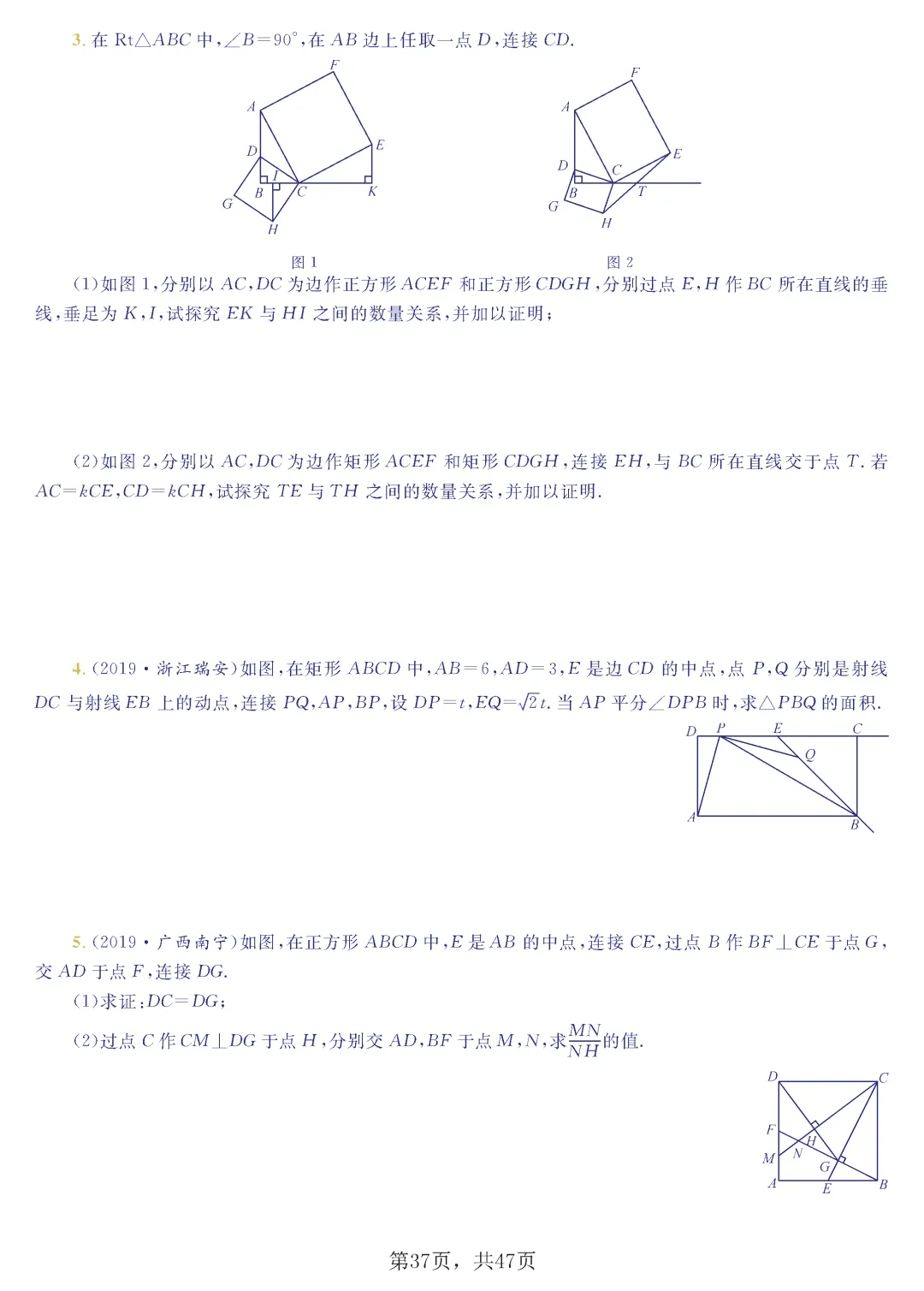 中考几何8大模型-第38张图片-四季读书网