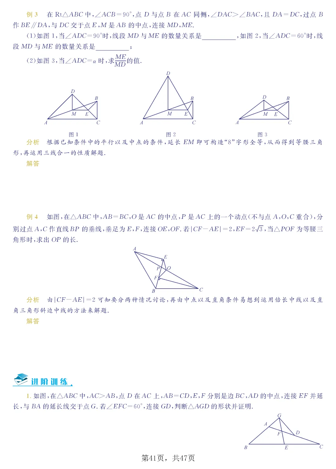中考几何8大模型-第42张图片-四季读书网