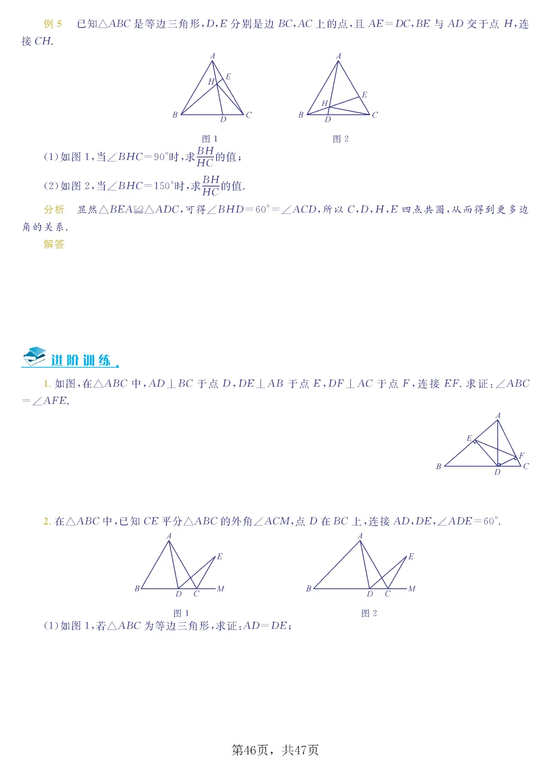 中考几何8大模型-第47张图片-四季读书网