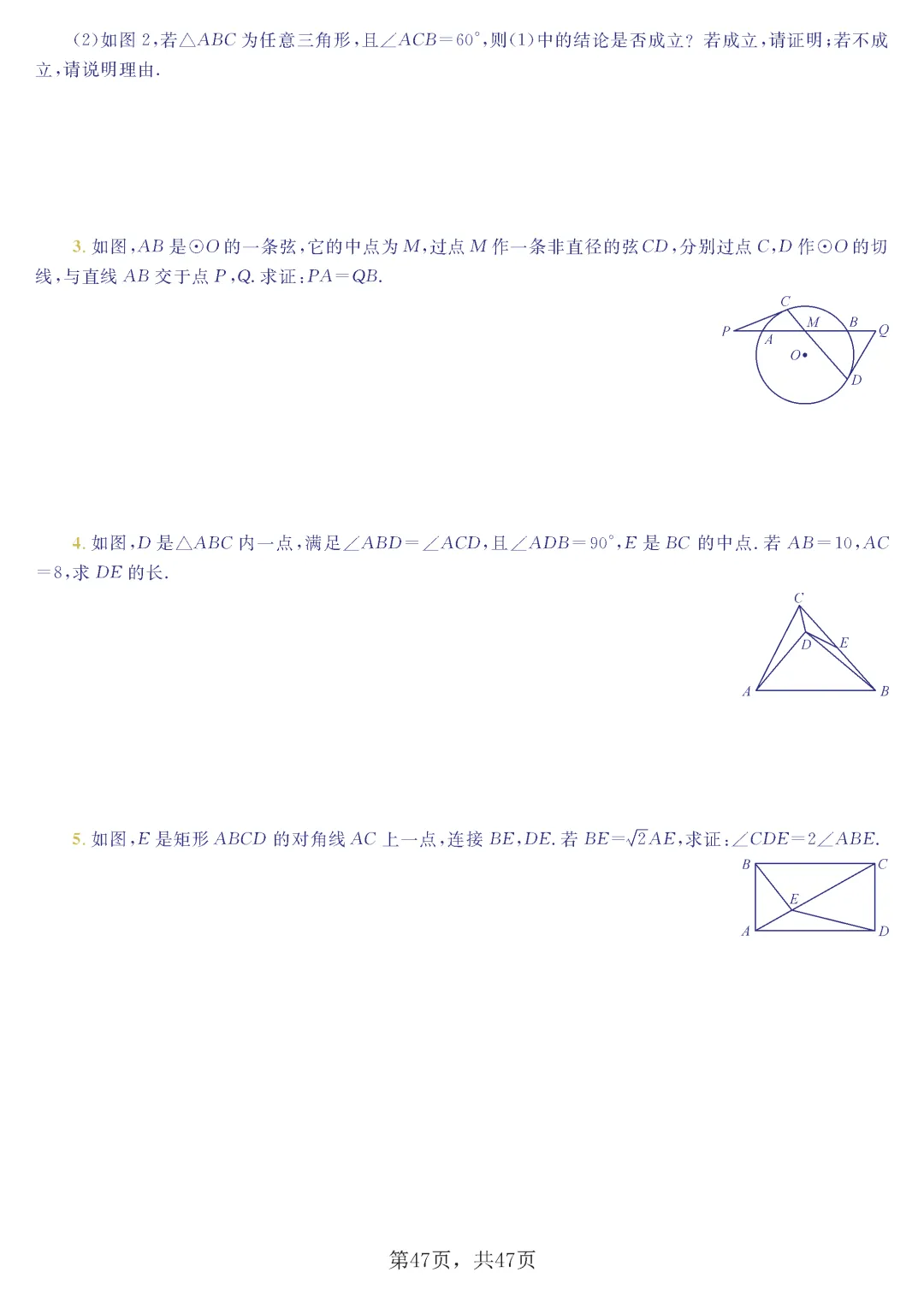 中考几何8大模型-第48张图片-四季读书网