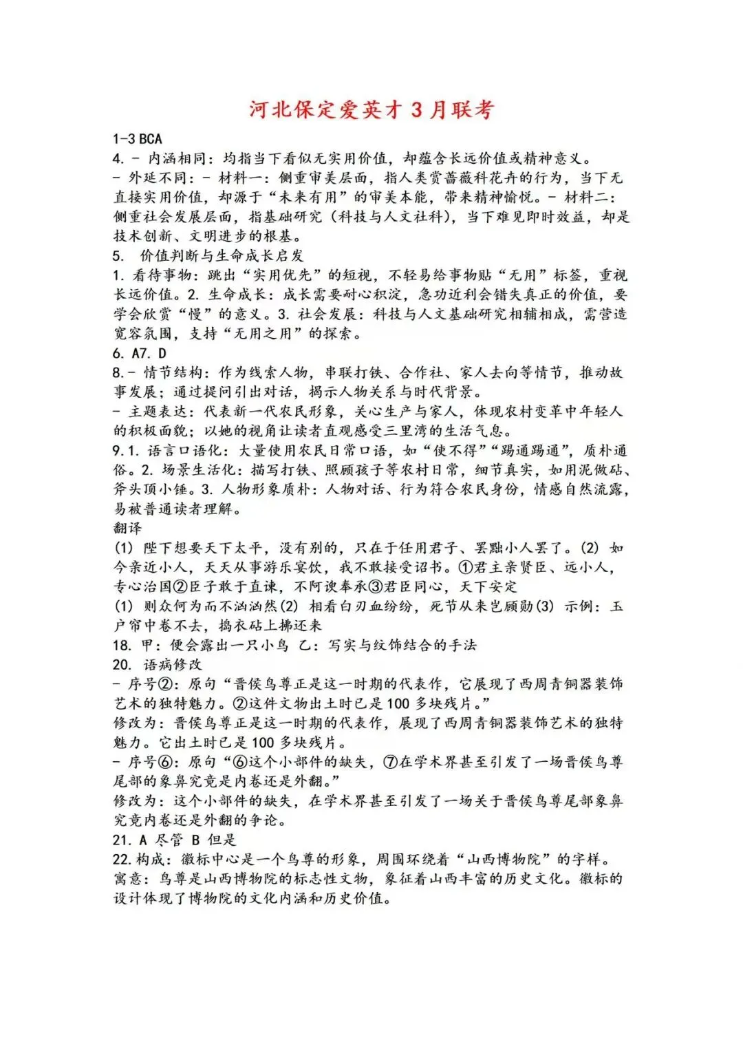 【试卷+解析】2026 届河北爱英才大数据高三 3 月联考-第2张图片-四季读书网