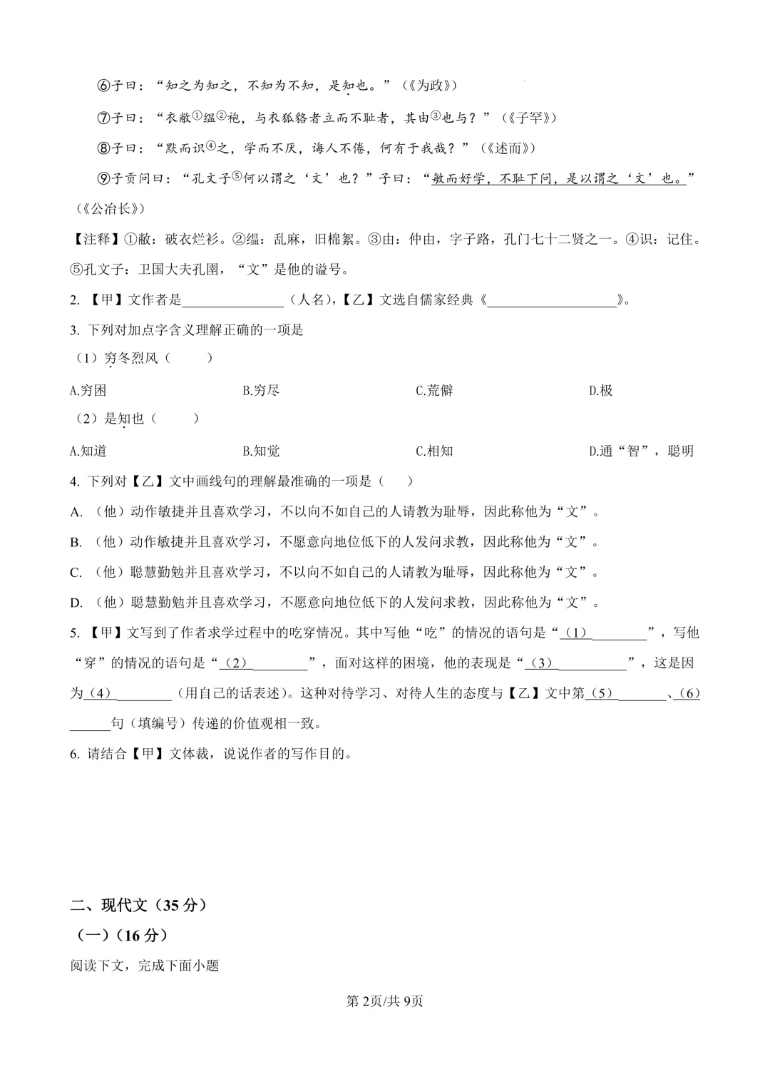 2025届上海市嘉定区初三二模语文试卷(原卷版+解析版)-第2张图片-四季读书网