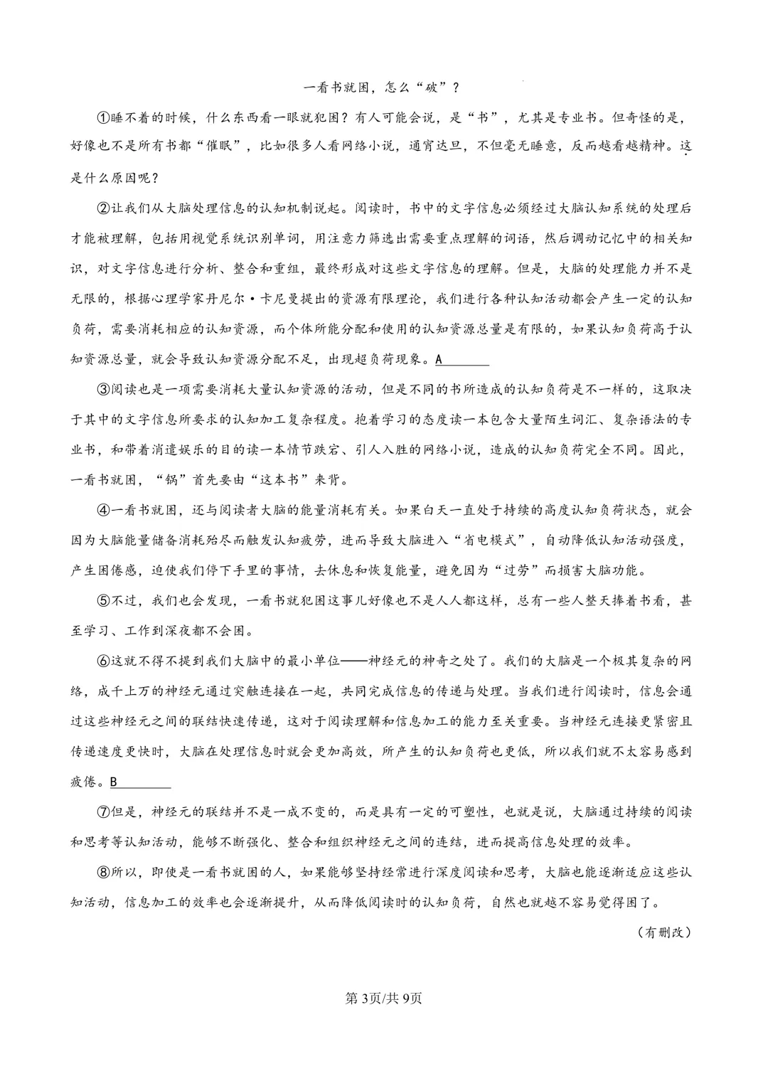 2025届上海市嘉定区初三二模语文试卷(原卷版+解析版)-第3张图片-四季读书网