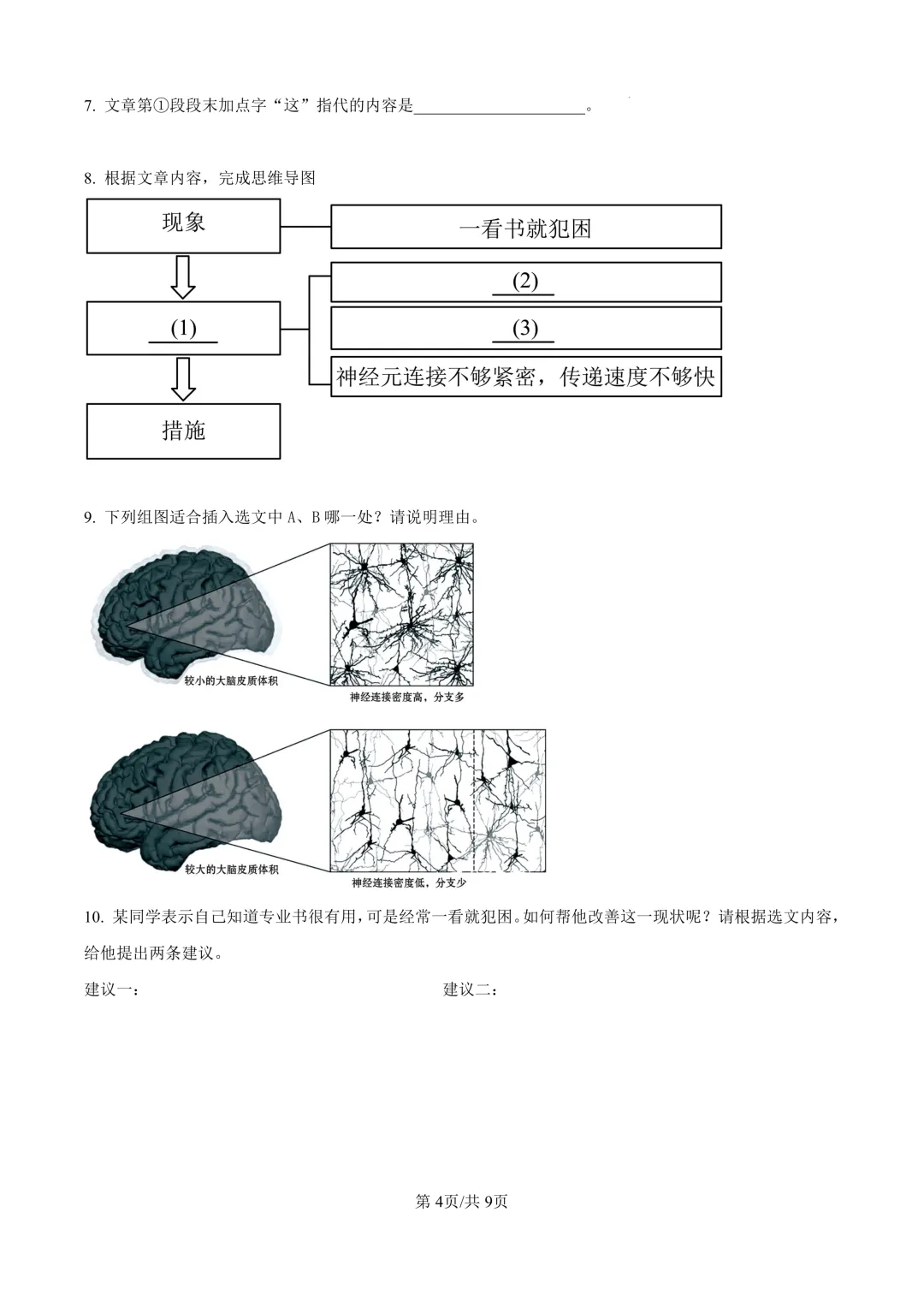 2025届上海市嘉定区初三二模语文试卷(原卷版+解析版)-第4张图片-四季读书网