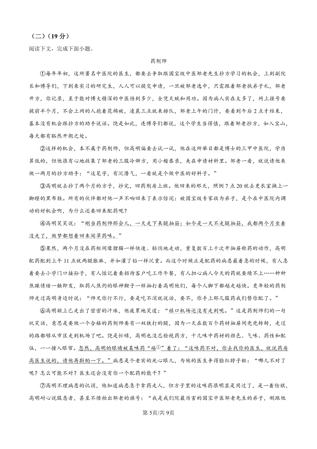2025届上海市嘉定区初三二模语文试卷(原卷版+解析版)-第5张图片-四季读书网