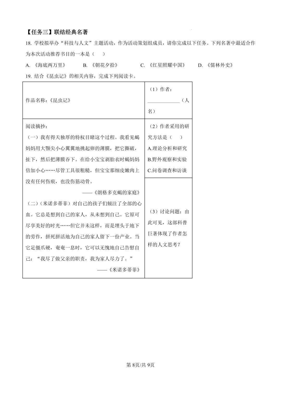 2025届上海市嘉定区初三二模语文试卷(原卷版+解析版)-第8张图片-四季读书网