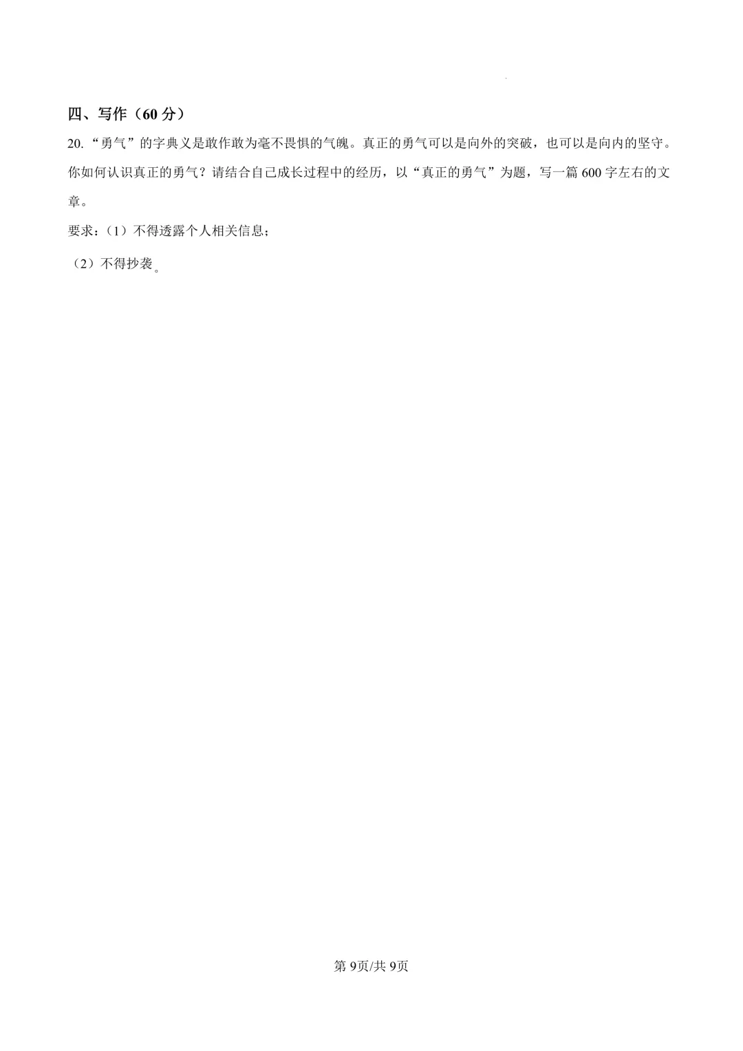2025届上海市嘉定区初三二模语文试卷(原卷版+解析版)-第9张图片-四季读书网