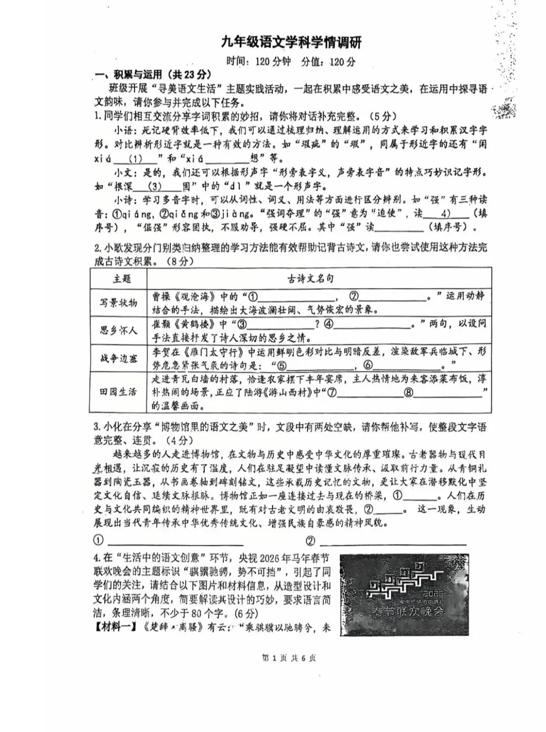 25-26年外国语三月语文试卷 第1张