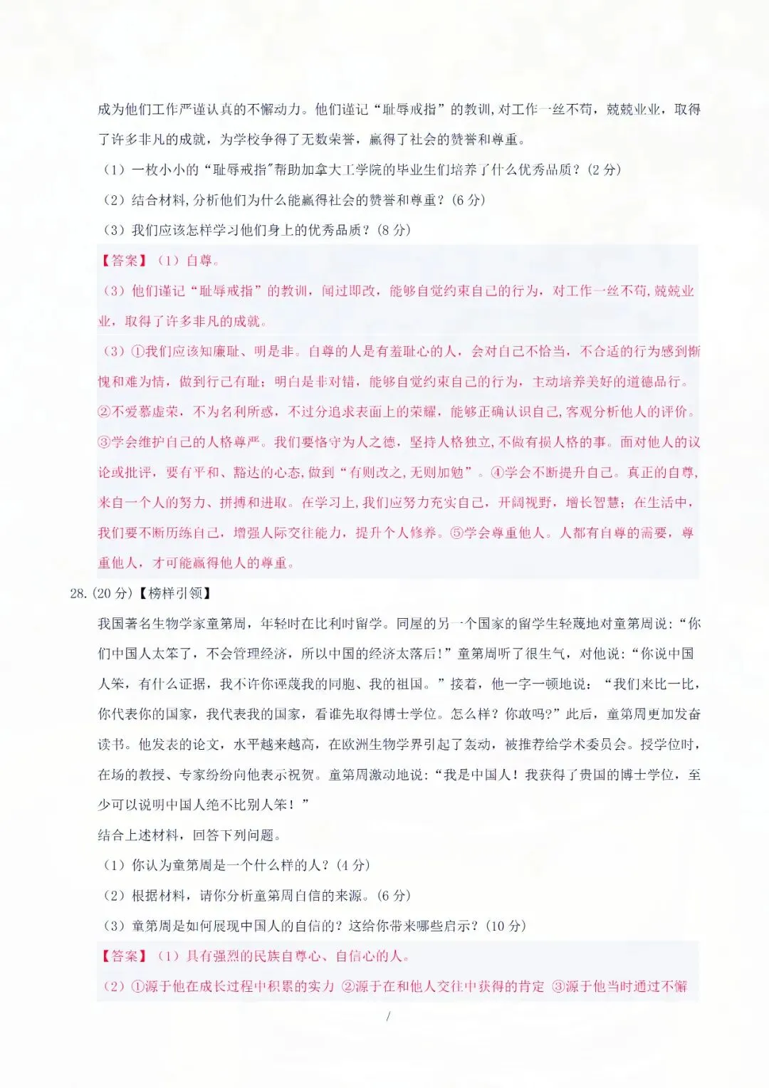 七下道德与法治期中考试模拟卷(二)解析版,1-2 单元重点精练! 第8张