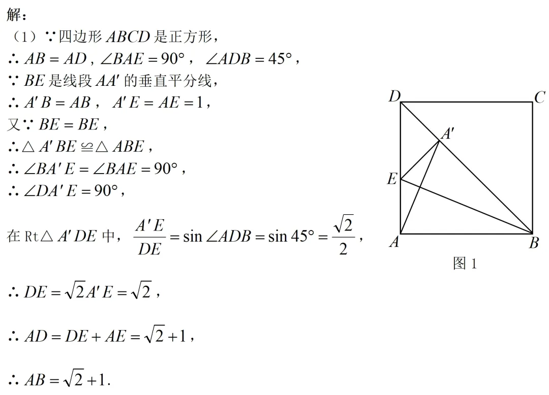 2025年安徽中考数学几何压轴题多解分析 第2张
