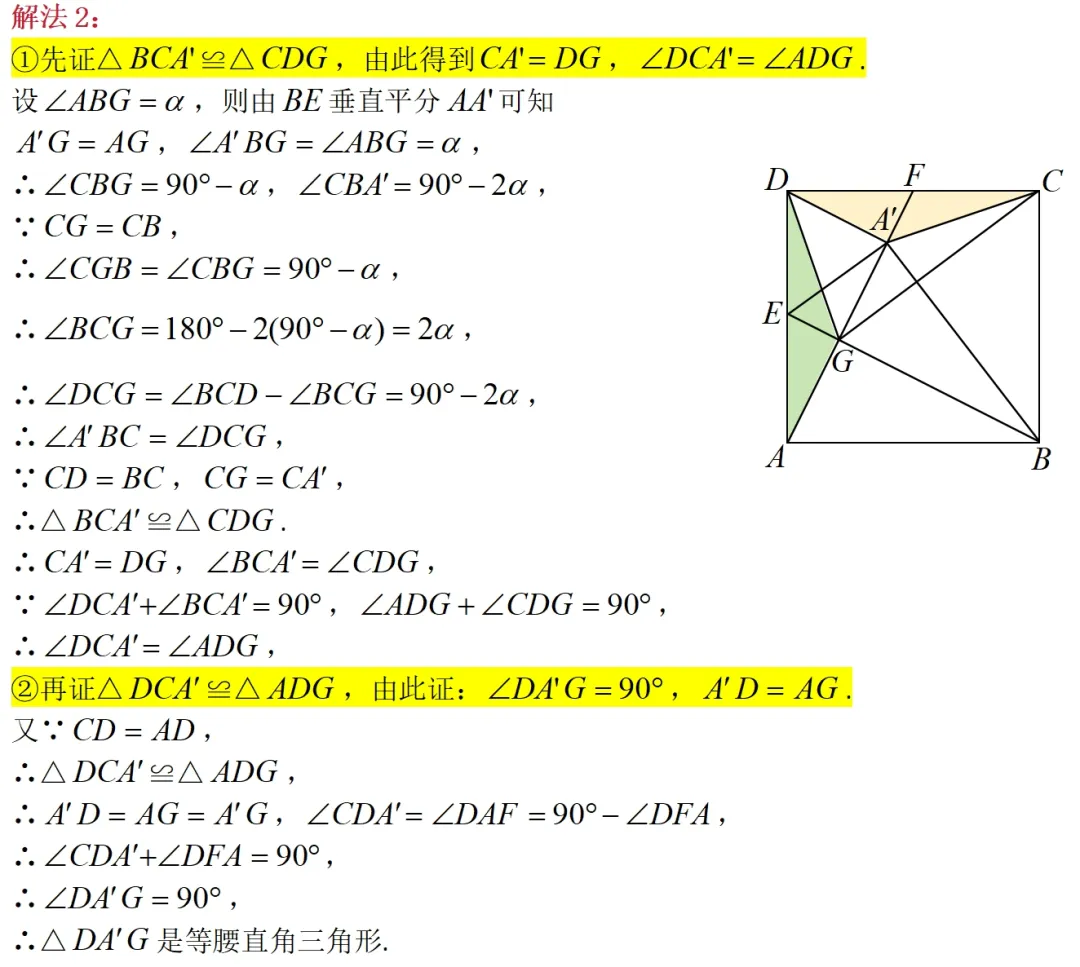 2025年安徽中考数学几何压轴题多解分析 第6张
