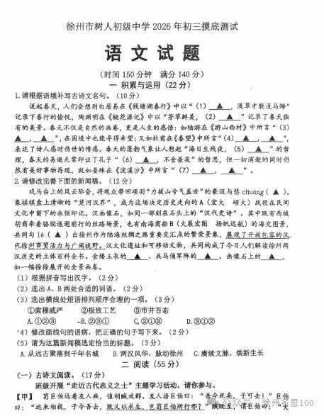 2026徐州树人中学中考一模语文+数学+英语+物理+化学+历史+道法试卷(2026.3.19) 第2张